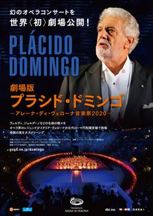 劇場版プラシド・ドミンゴ～アレーナ・ディ・ヴェローナ音楽祭2020～