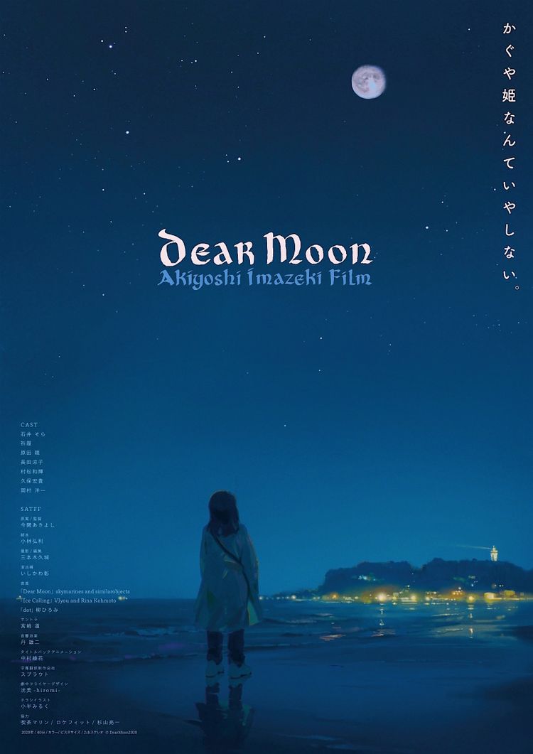 Dear Moon ポスター画像