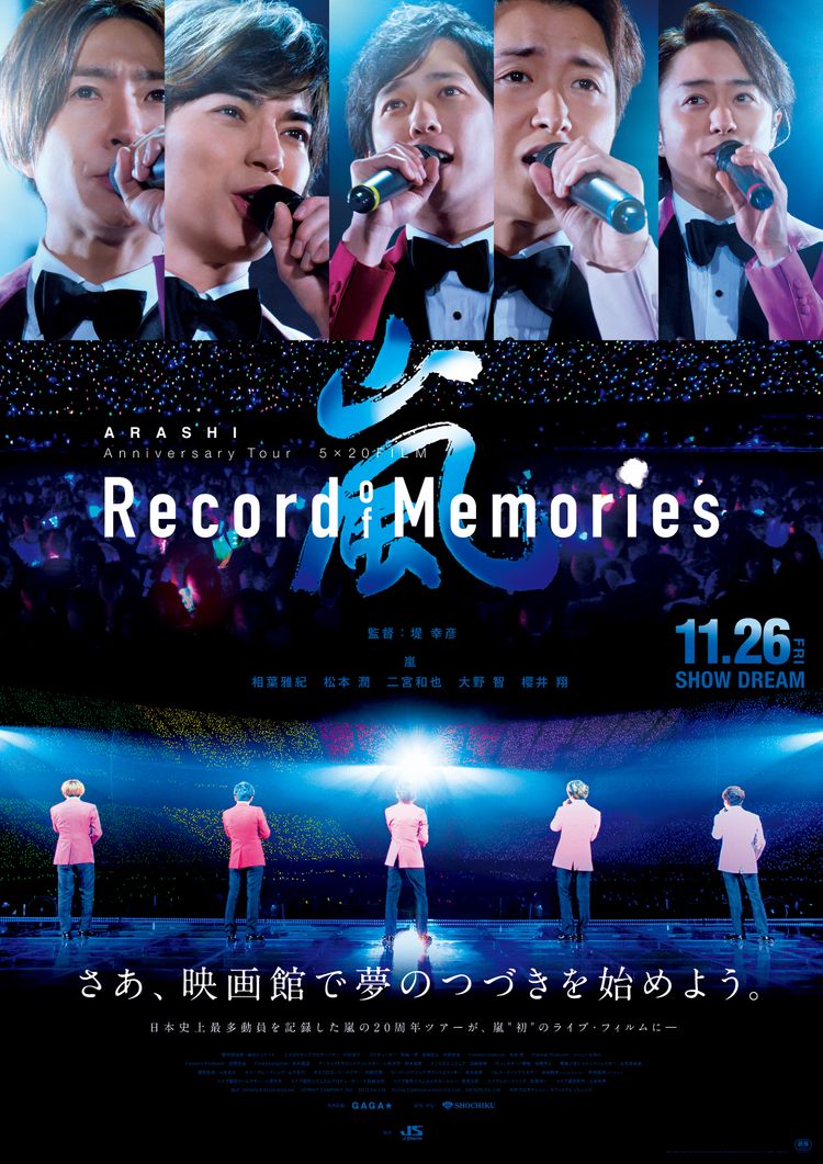 ARASHI Anniversary Tour 5×20 FILM “Record of Memories” ポスター画像