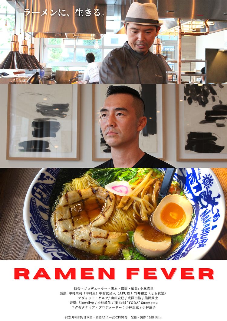 RAMEN FEVER ポスター画像