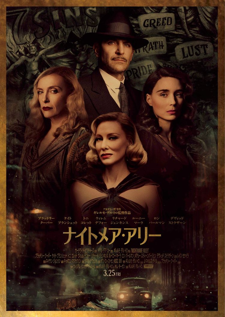 ナイトメア・アリー ポスター画像