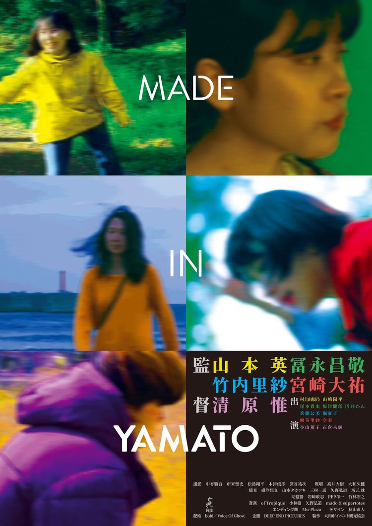 MADE IN YAMATO ポスター画像