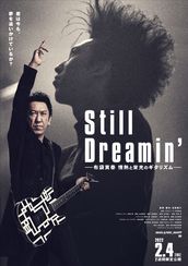 Still Dreamin’ ー布袋寅泰  情熱と栄光のギタリズムー