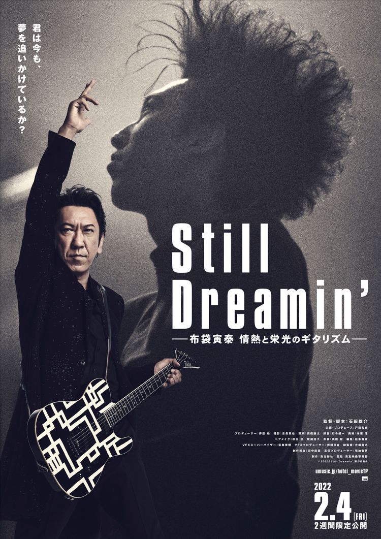 Still Dreamin’ ー布袋寅泰  情熱と栄光のギタリズムー ポスター画像