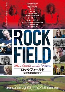 ロックフィールド 伝説の音楽スタジオ