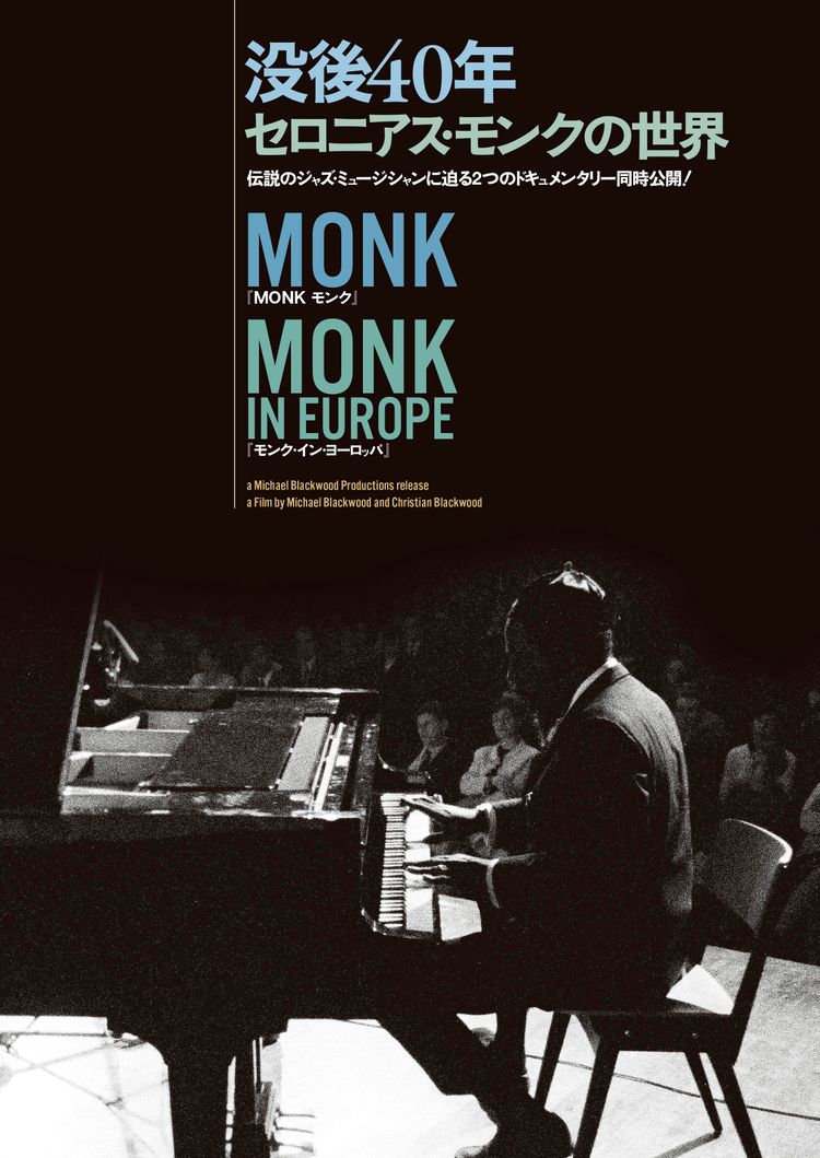 モンク・イン・ヨーロッパ ポスター画像