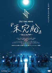JO1 THE MOVIE 『未完成』-Go to the TOP-