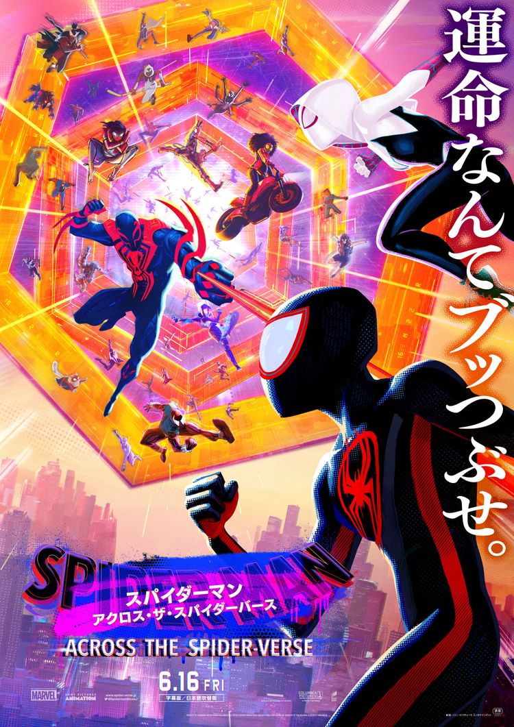 スパイダーマン：アクロス・ザ・スパイダーバース ポスター画像