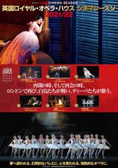 英国ロイヤル・オペラ・ハウス シネマシーズン2021/22　ロイヤル・オペラ「椿姫」