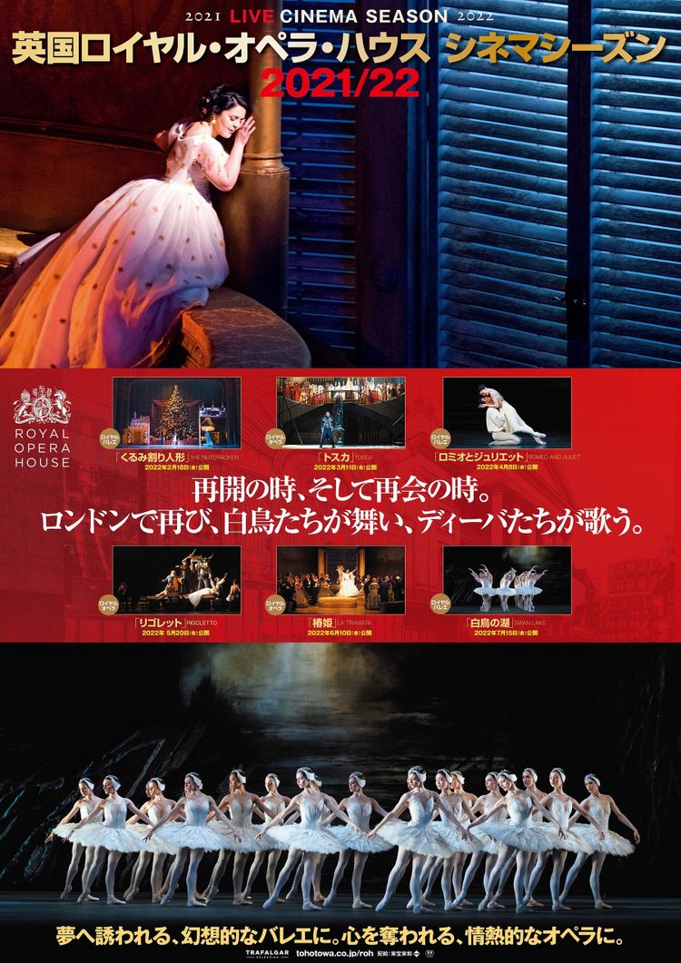 英国ロイヤル・オペラ・ハウス シネマシーズン2021/22　ロイヤル・オペラ「椿姫」 ポスター画像