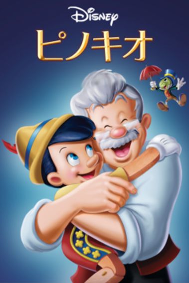 ピノキオ(1940)