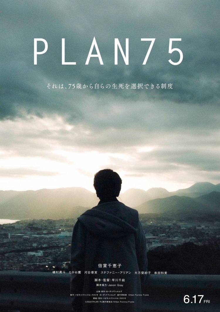 Plan 75のフォトギャラリー Movie Walker Press