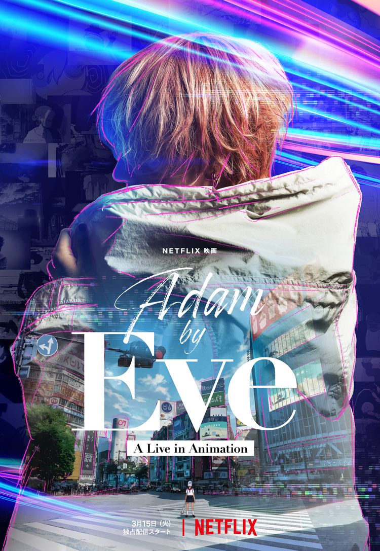 Adam by Eve: A live in Animation ポスター画像