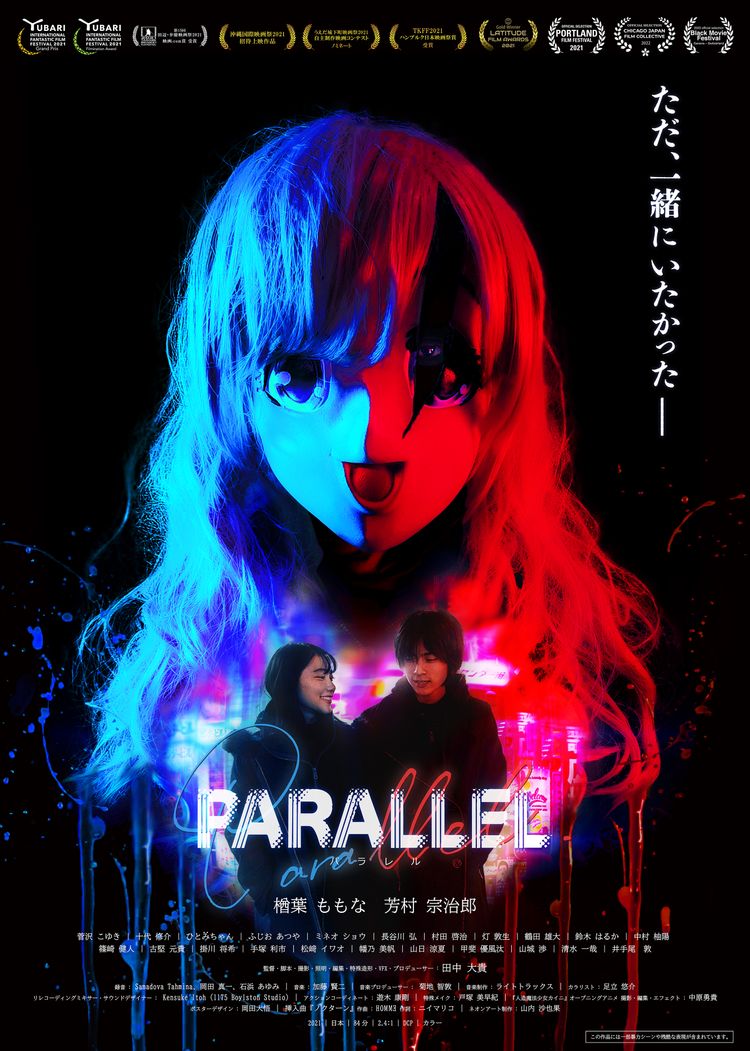 PARALLEL −パラレル− ポスター画像