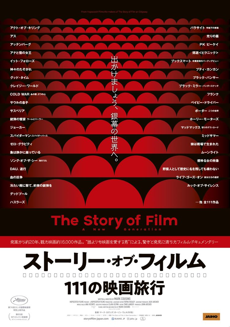 ストーリー・オブ・フィルム　111の映画旅行 ポスター画像