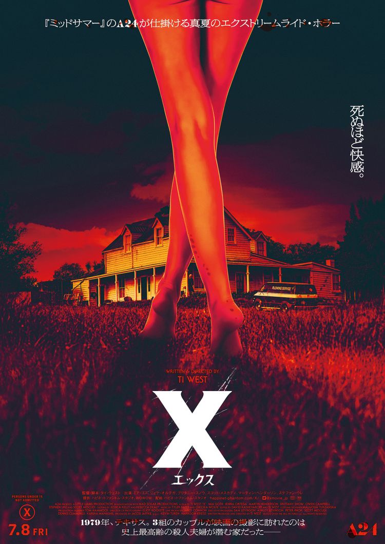 X エックス ポスター画像