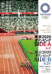 東京2020オリンピック　SIDE:A
