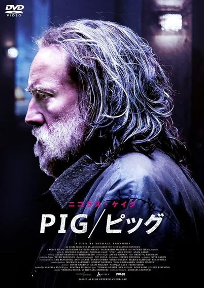 PIG／ピッグ