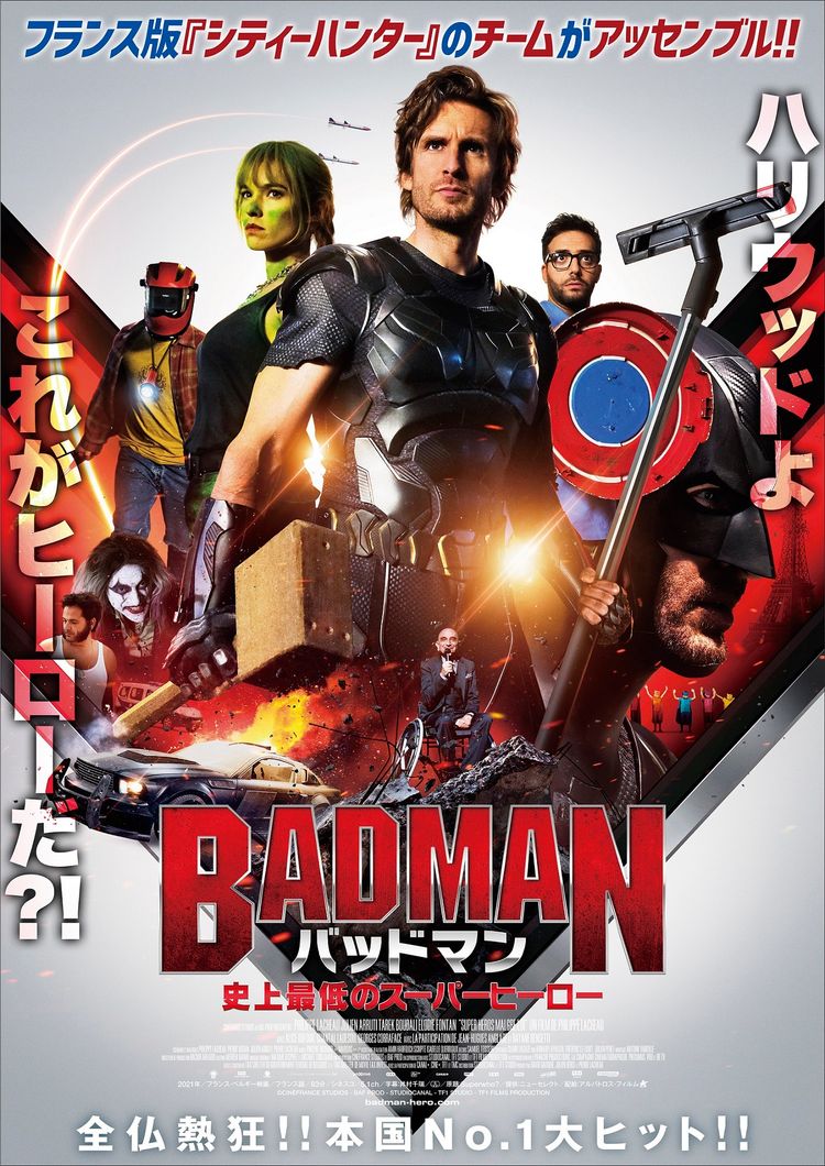 バッドマン 史上最低のスーパーヒーロー ポスター画像