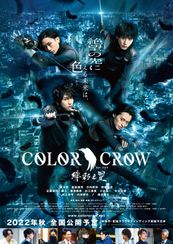 COLOR CROW -緋彩之翼-