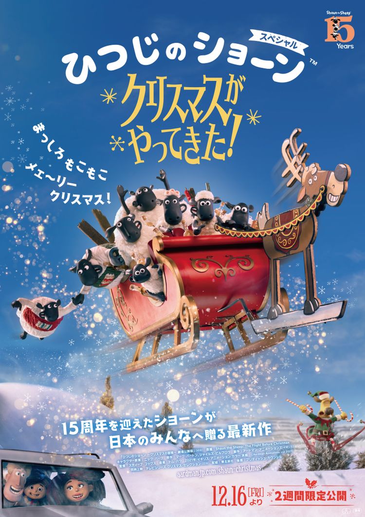 ひつじのショーン スペシャル クリスマスがやってきた！ ポスター画像