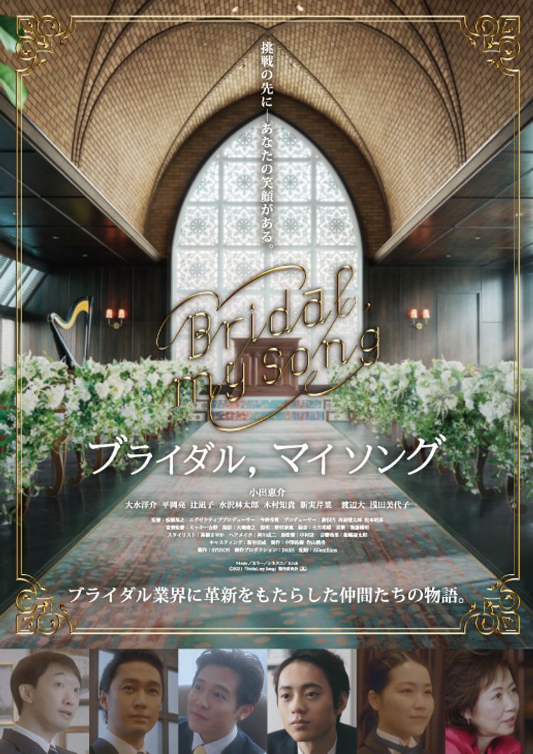 Bridal, my Song ポスター画像