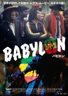 バビロン(1980)