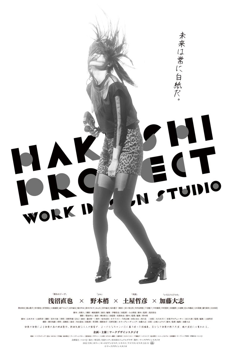 HAKUSHI PROJECT ポスター画像