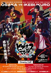 「ヒプノシスマイク -Division Rap Battle-」Rule the Stage《どついたれ本舗 VS Buster Bros!!!》 -Cinema Edit-