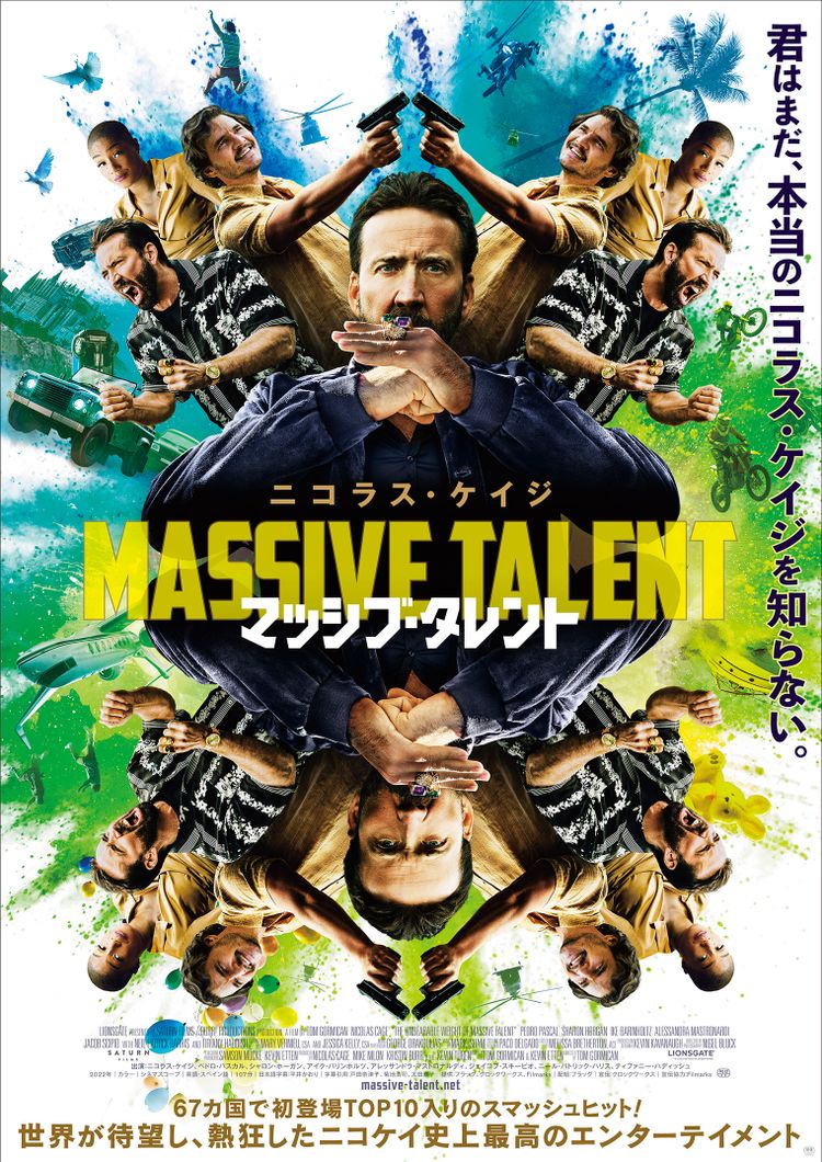 マッシブ・タレント ポスター画像