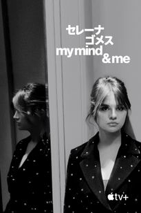 セレーナ・ゴメス：My Mind & Me