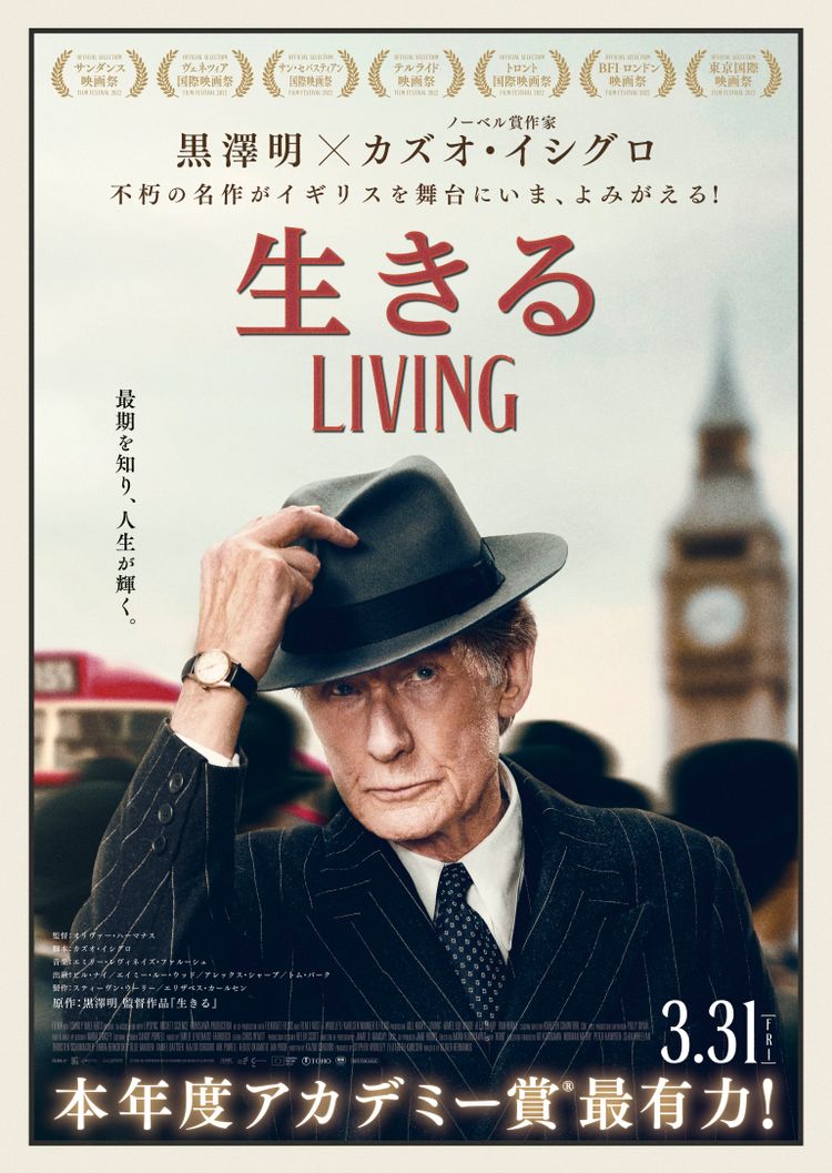 生きる LIVING ポスター画像