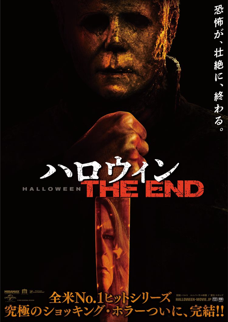 ハロウィン THE END ポスター画像