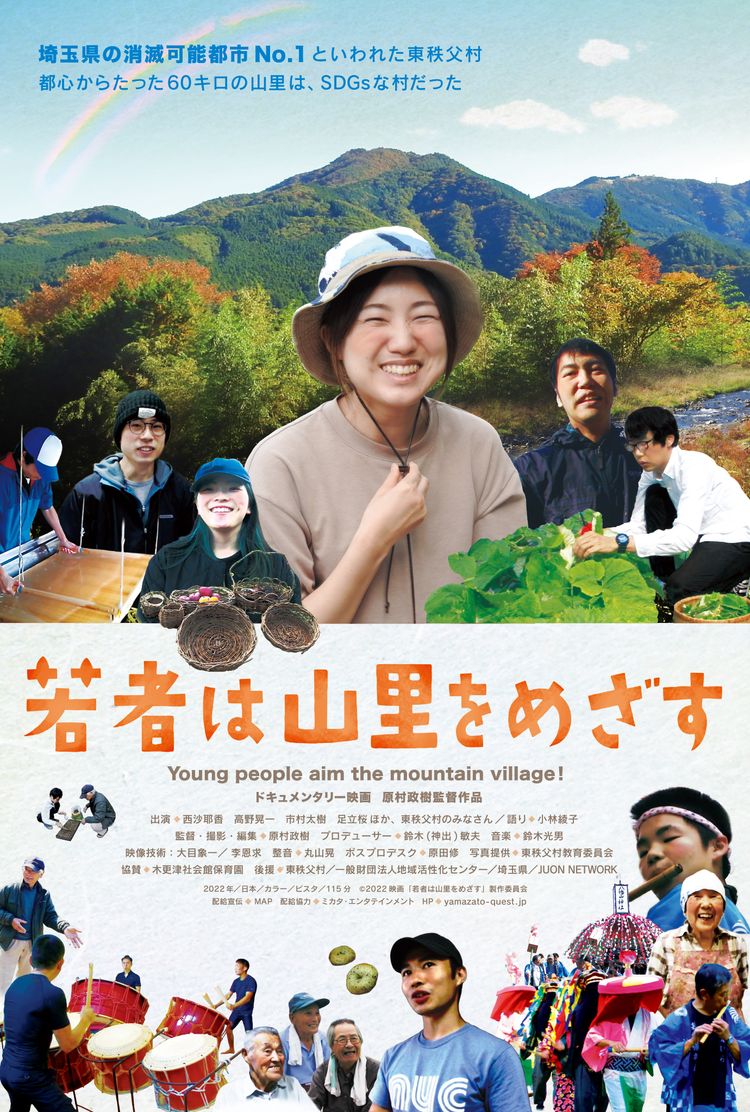 若者は山里をめざす ポスター画像