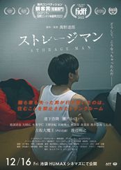 ストレージマン 池袋humaxシネマズ 池袋 の上映時間 上映スケジュール Movie Walker Press 映画