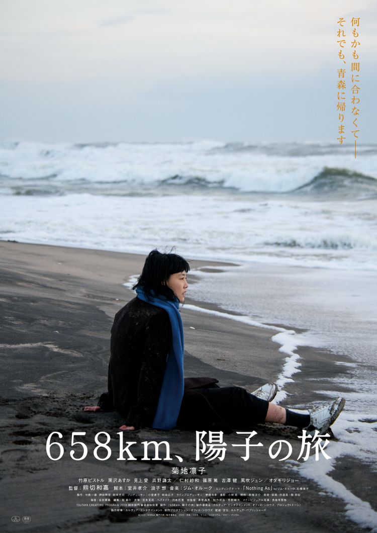 ６５８ｋｍ、陽子の旅 ポスター画像