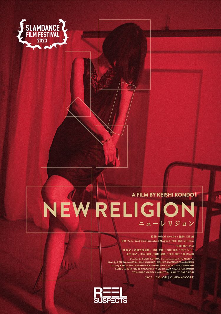 NEW RELIGION ポスター画像