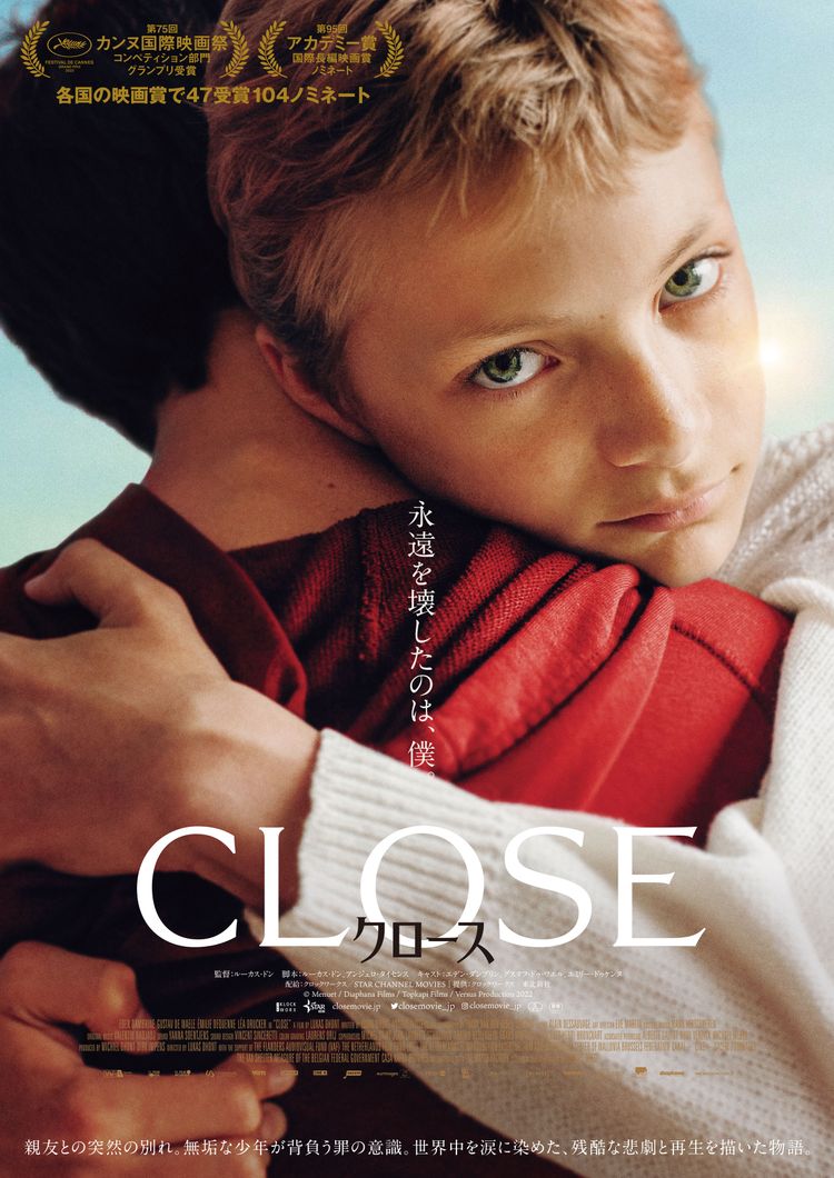 CLOSE／クロース ポスター画像