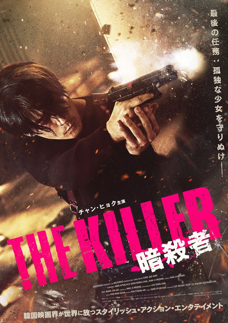 THE KILLER／暗殺者 ポスター画像