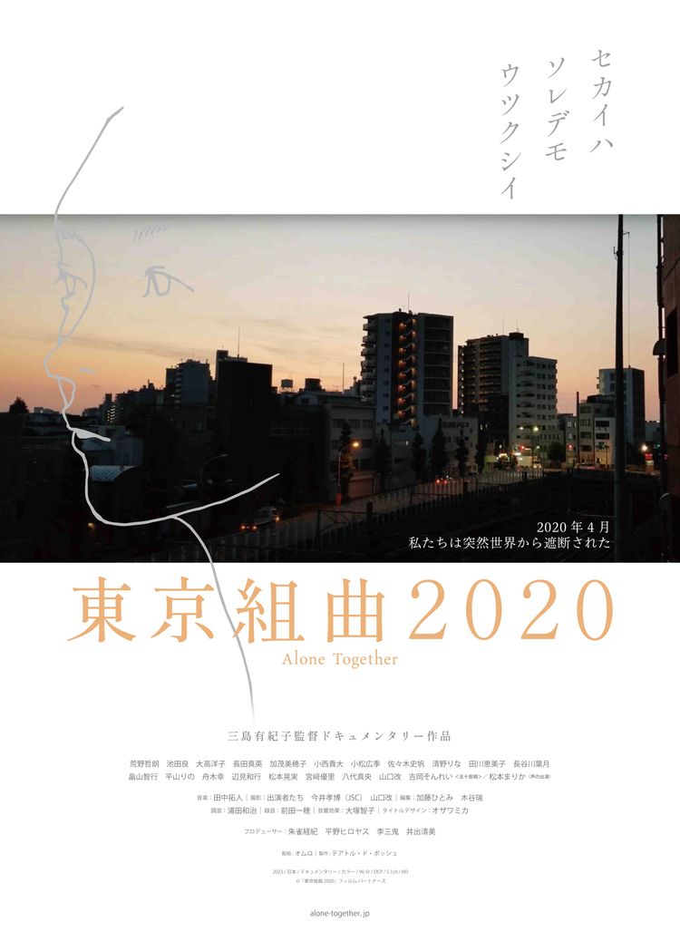 東京組曲 2020 ポスター画像