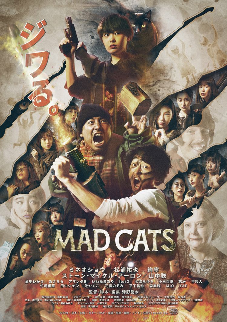 MAD CATS ポスター画像