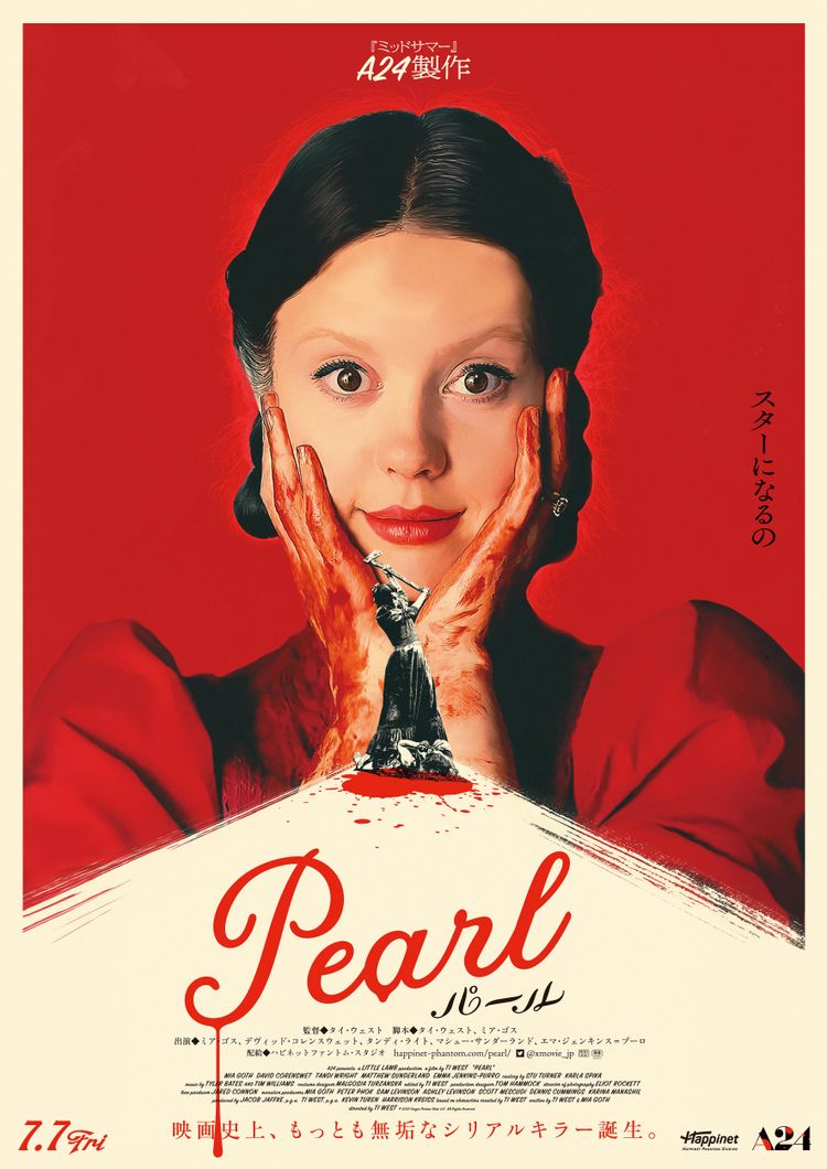 Pearl パール ポスター画像