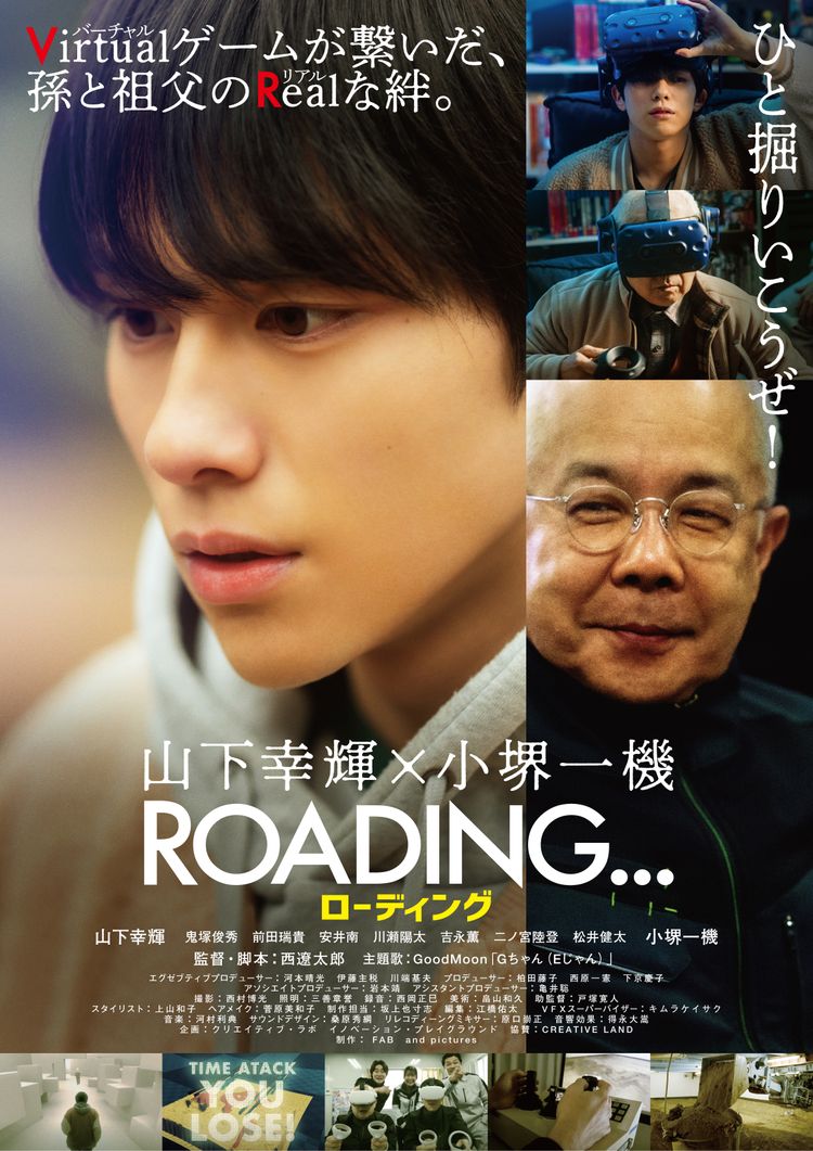 ROADING... ポスター画像