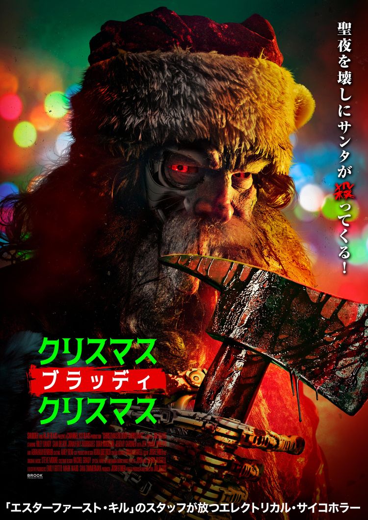 クリスマス・ブラッディ・クリスマス ポスター画像