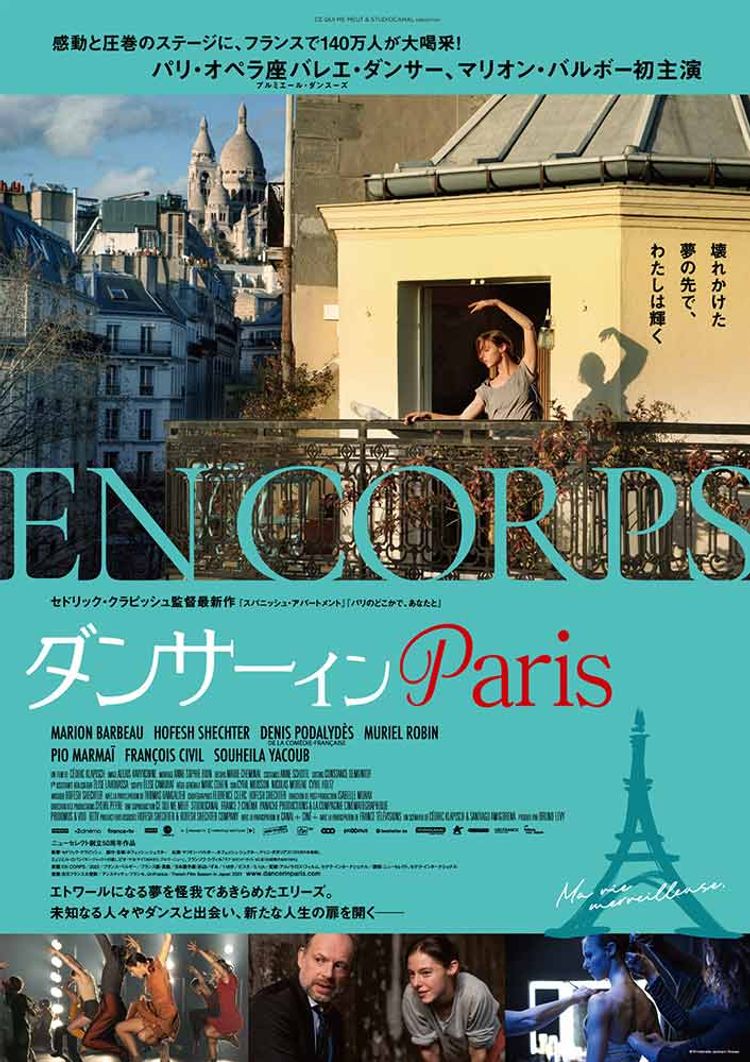 ダンサー イン Paris ポスター画像