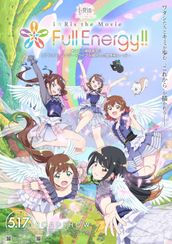 劇場版アニメ「i☆Ris the Movie - Full Energy!! -」