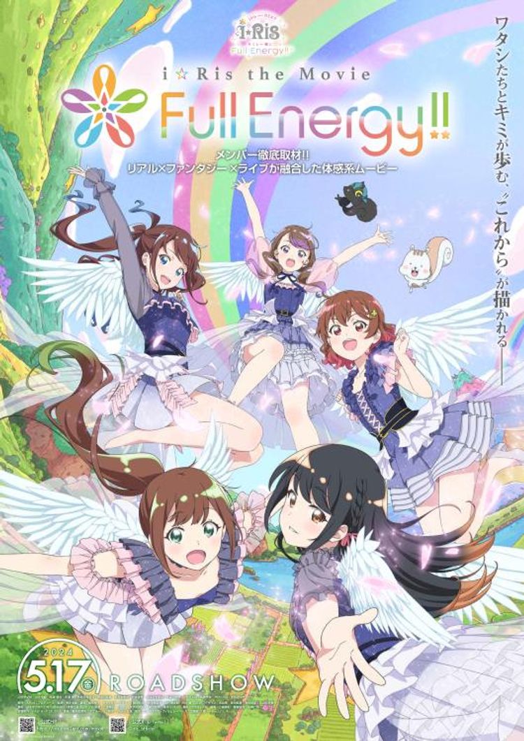 劇場版アニメ「i☆Ris the Movie - Full Energy!! -」 ポスター画像