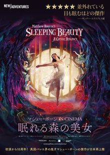 マシュー・ボーン IN CINEMA/眠れる森の美女