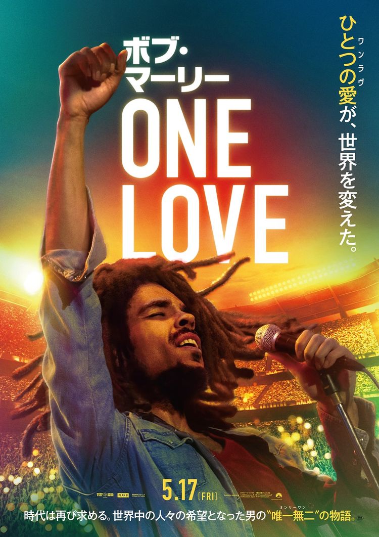 ボブ・マーリー:ONE LOVE ポスター画像