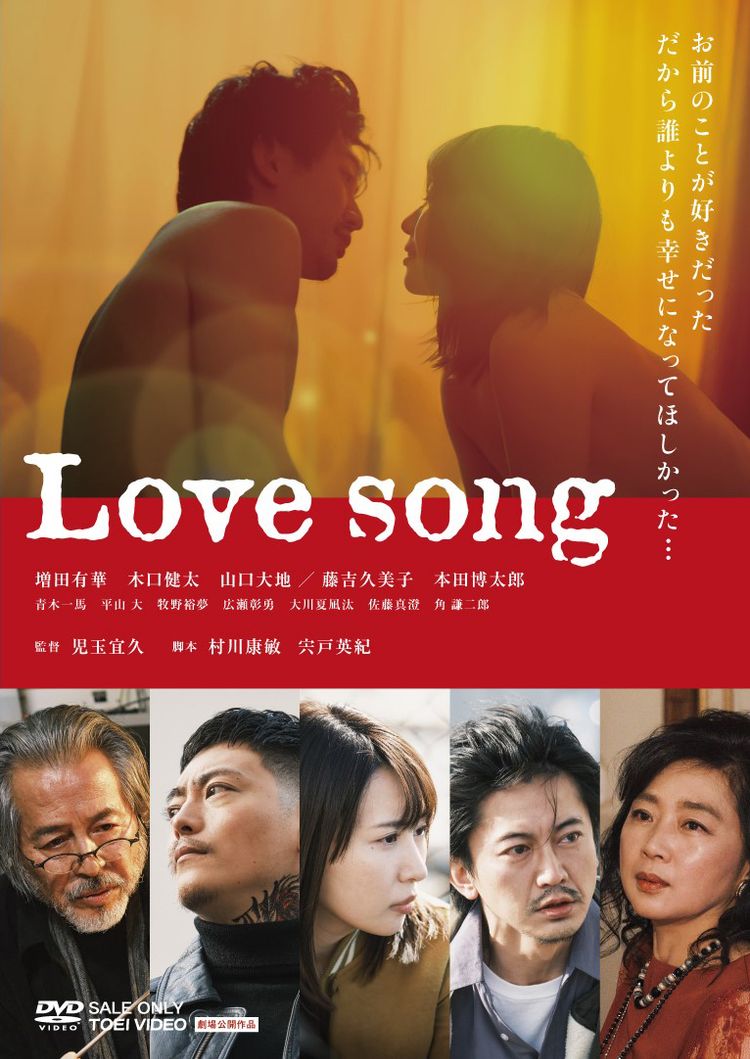Love song ポスター画像